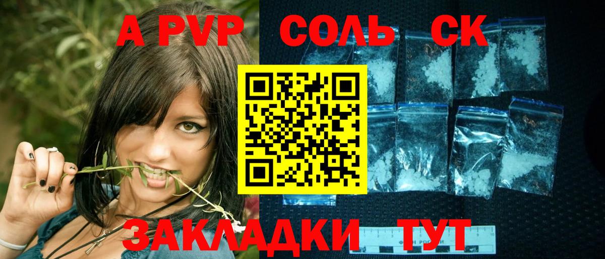 Альфа ПВП  Alpha PVP кристаллы  Вход с VPN  A-PVP мука  Отрадный  A PVP СК КРИС 