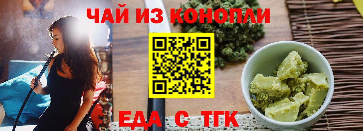 Отрадный  Печенье с ТГК конопля  Вход с VPN 