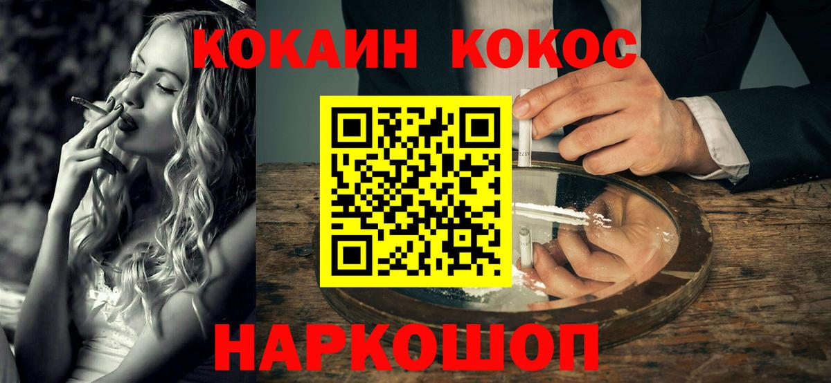 COCAIN 98%  Вход с VPN  Отрадный  Cocaine  Кокаин FishScale 