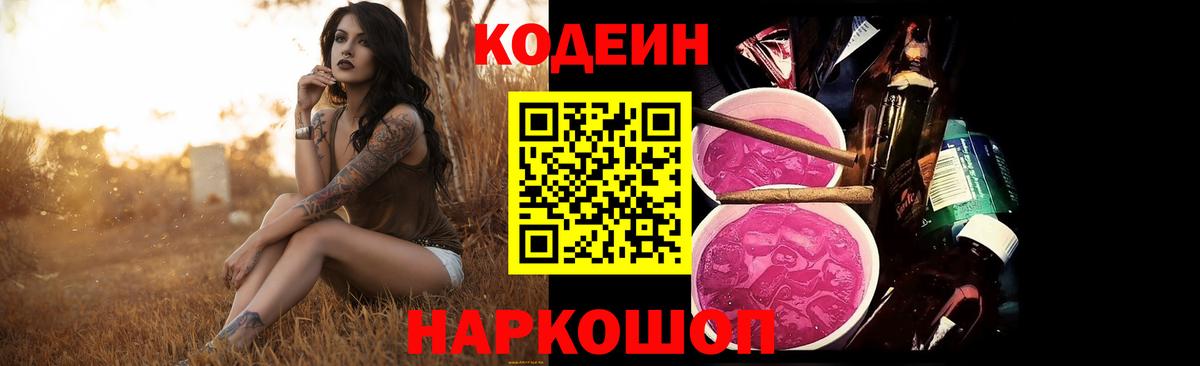 Кодеин напиток Lean (лин)  Кодеин напиток Lean (лин)  Отрадный  Вход с VPN 
