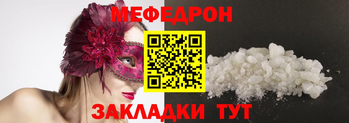 Меф  Вход с VPN  Отрадный  МЯУ-МЯУ mephedrone  Меф 4 MMC 