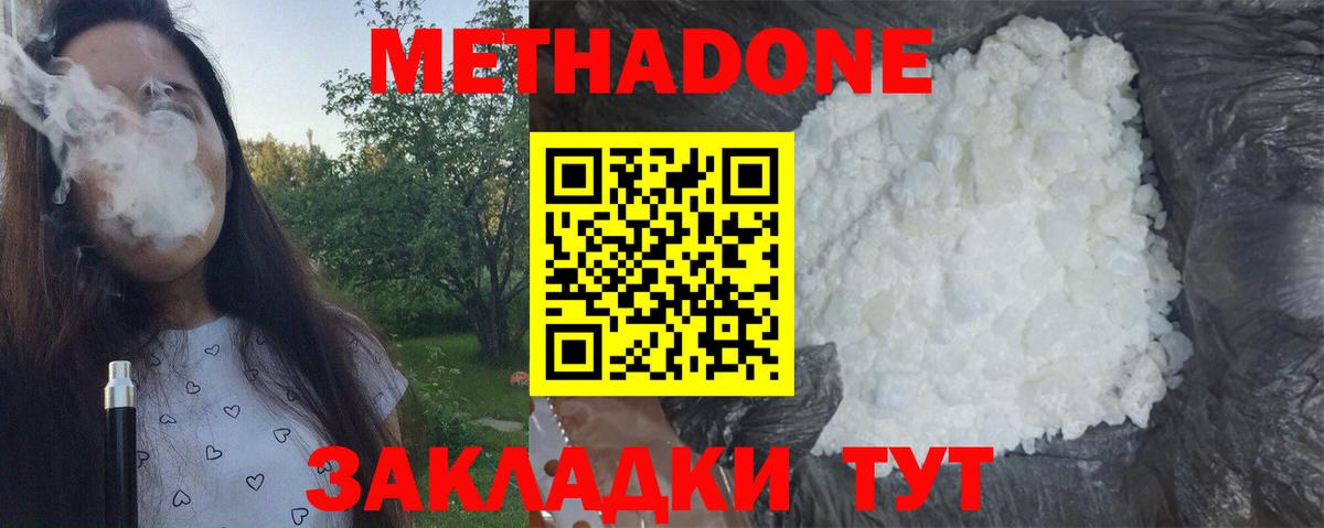Метадон мёд  Метадон VHQ  Вход с VPN  Отрадный 